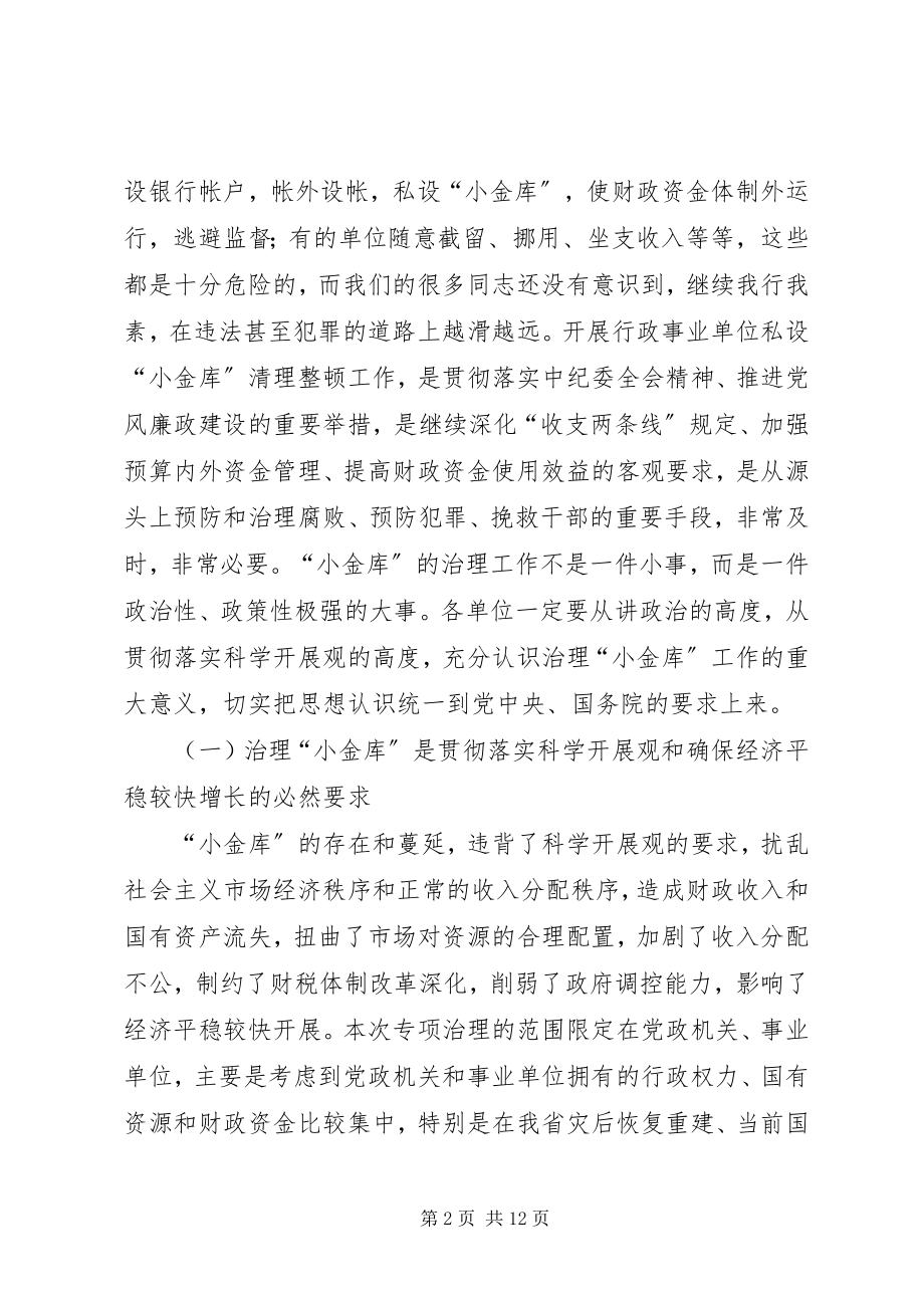 2023年民政局党风廉政建设党课致辞.docx_第2页