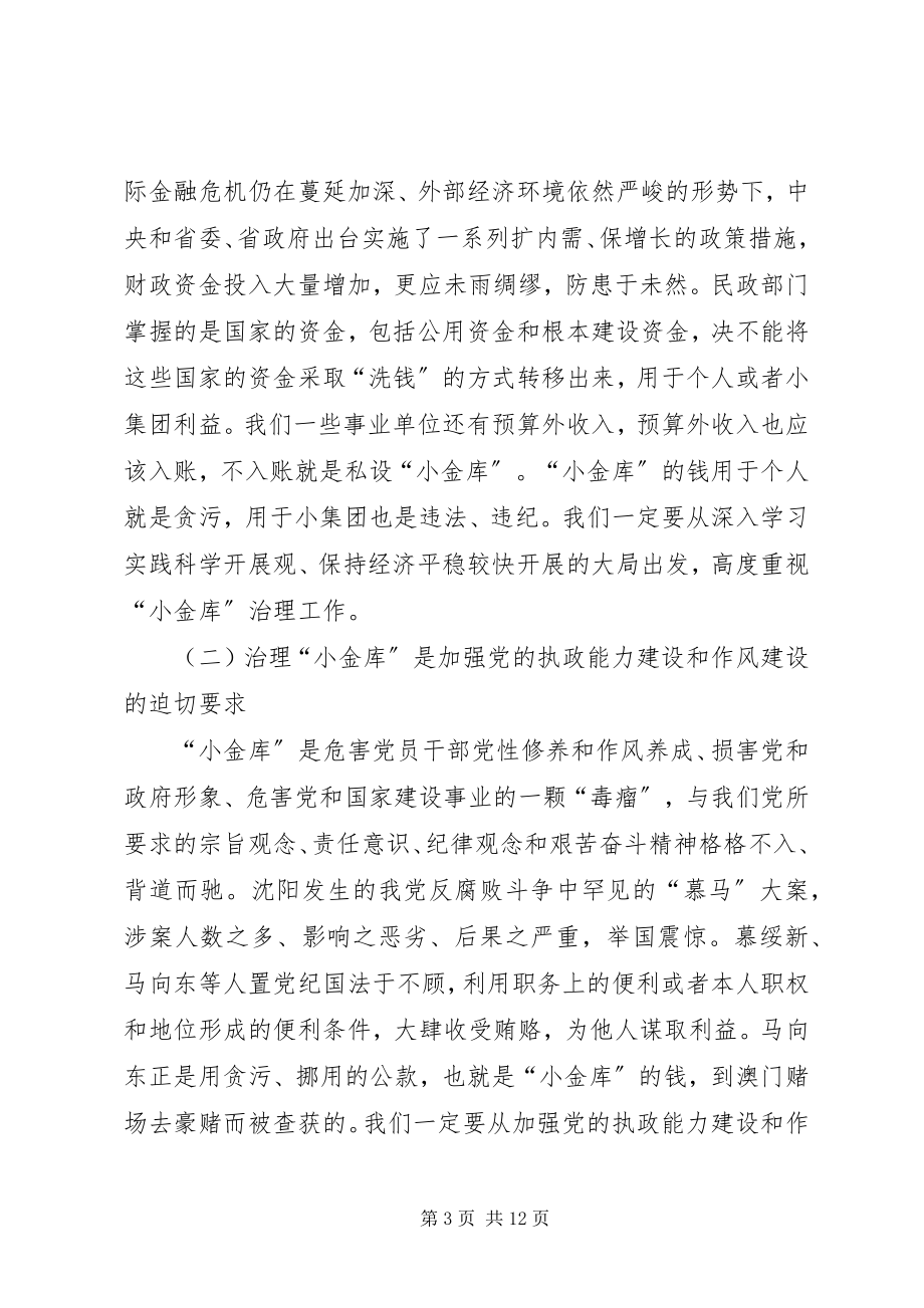 2023年民政局党风廉政建设党课致辞.docx_第3页