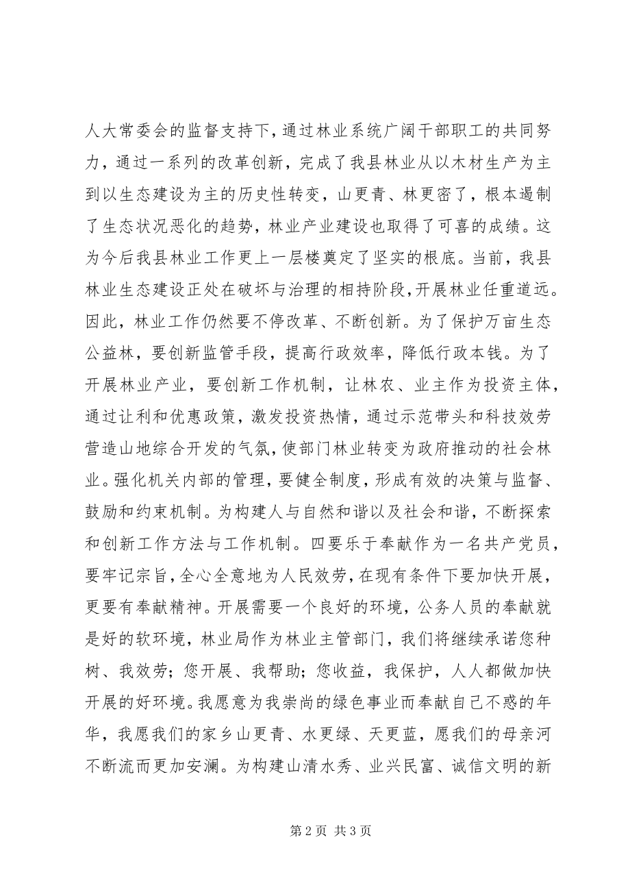 2023年林业局局长就职演说.docx_第2页