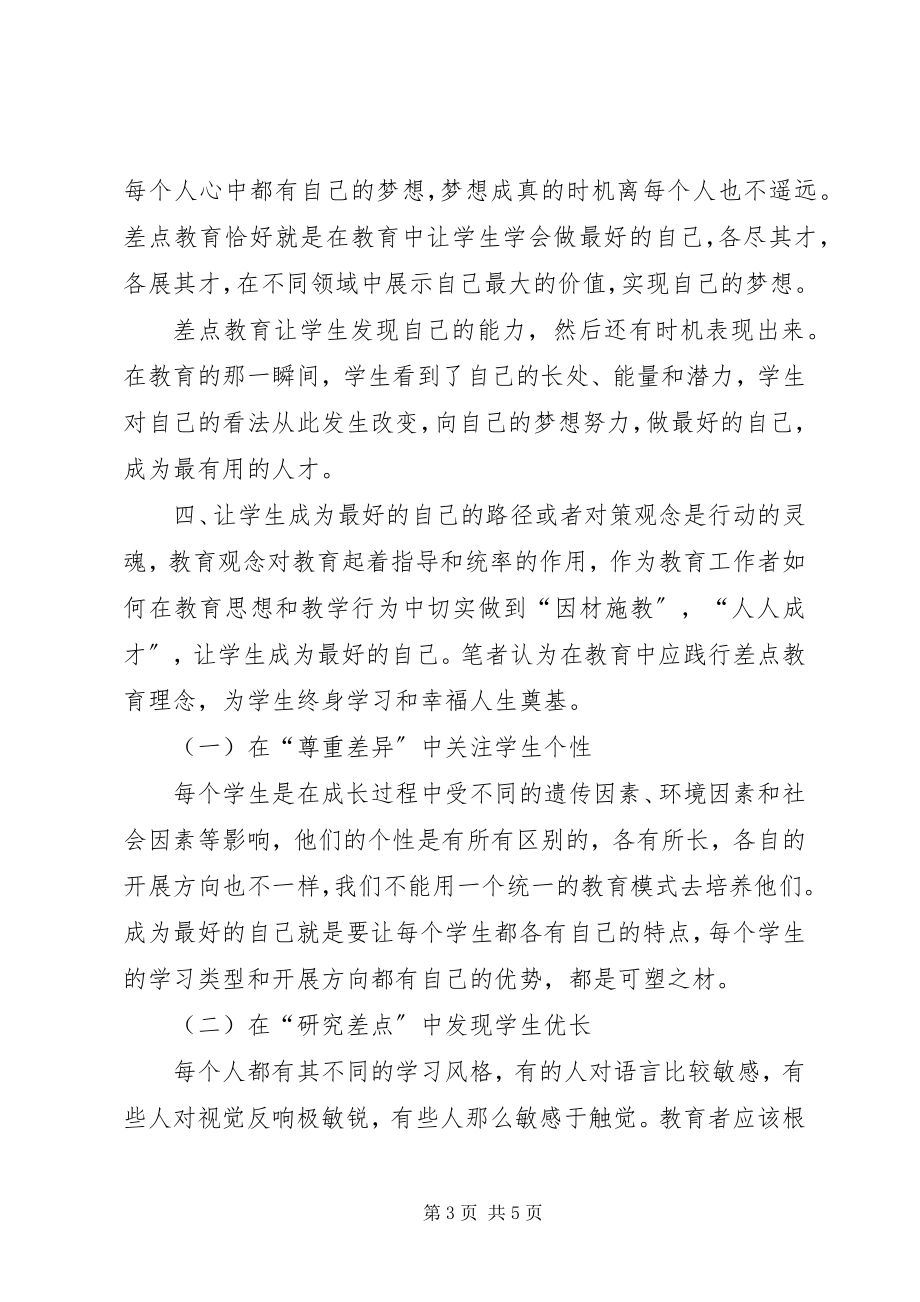 2023年差点教育培训心得新编.docx_第3页