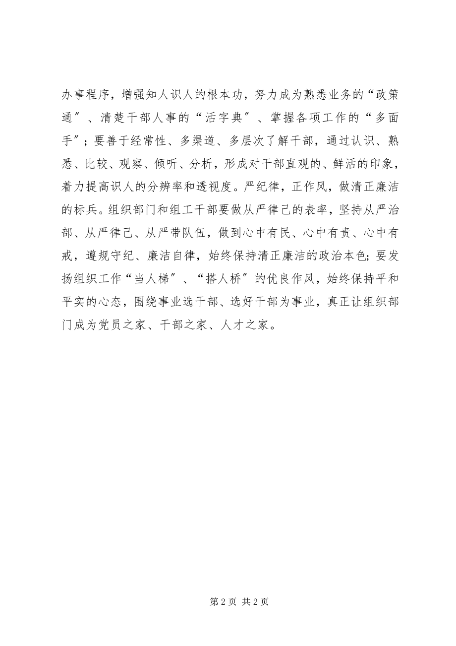 2023年论全面贯彻落实全州组织部长会议精神.docx_第2页