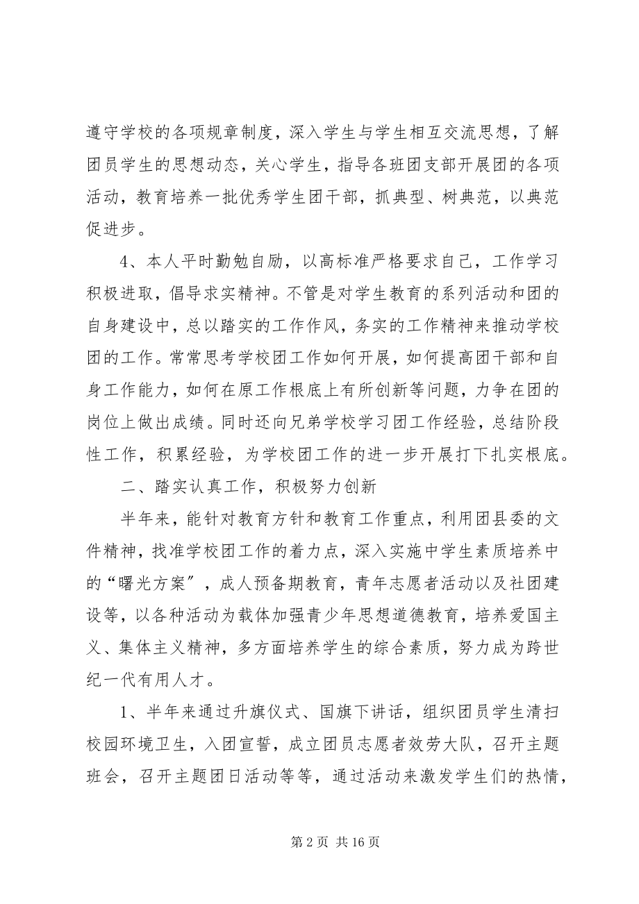 2023年校团委书记工作总结.docx_第2页