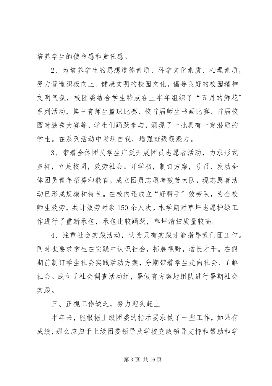 2023年校团委书记工作总结.docx_第3页