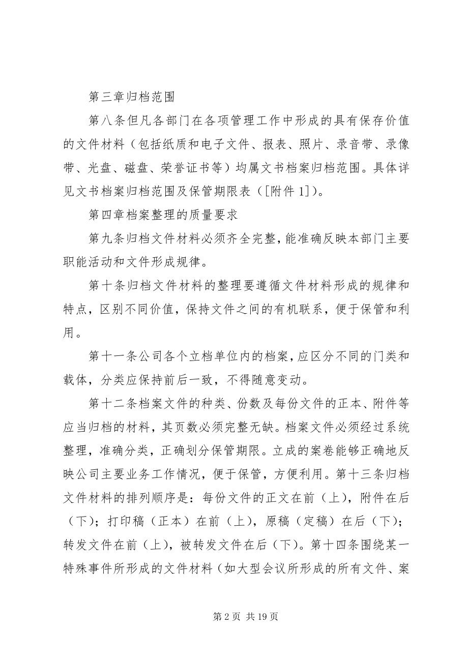 2023年XX省财政厅机关档案暂行管理办法新编.docx_第2页