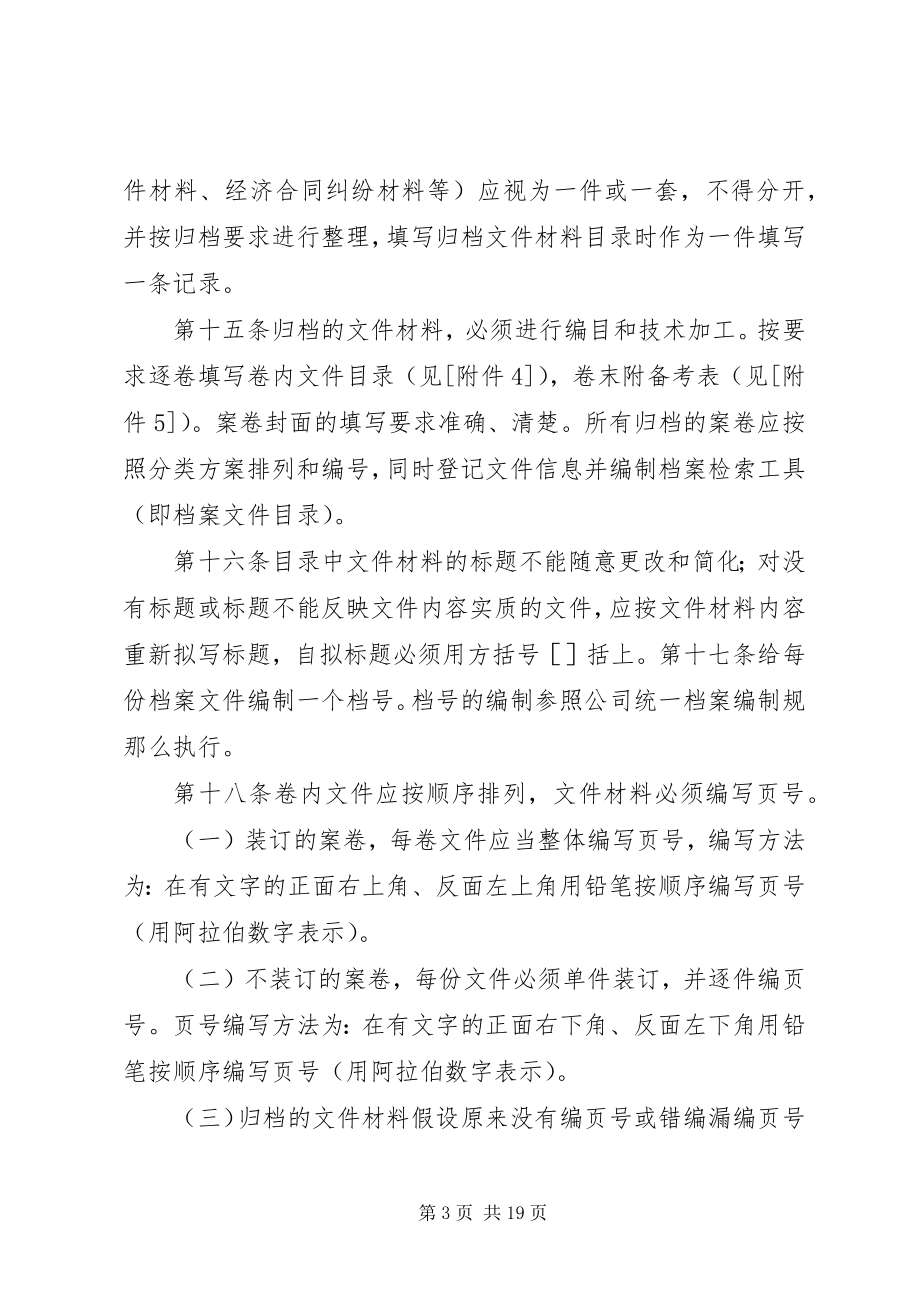 2023年XX省财政厅机关档案暂行管理办法新编.docx_第3页