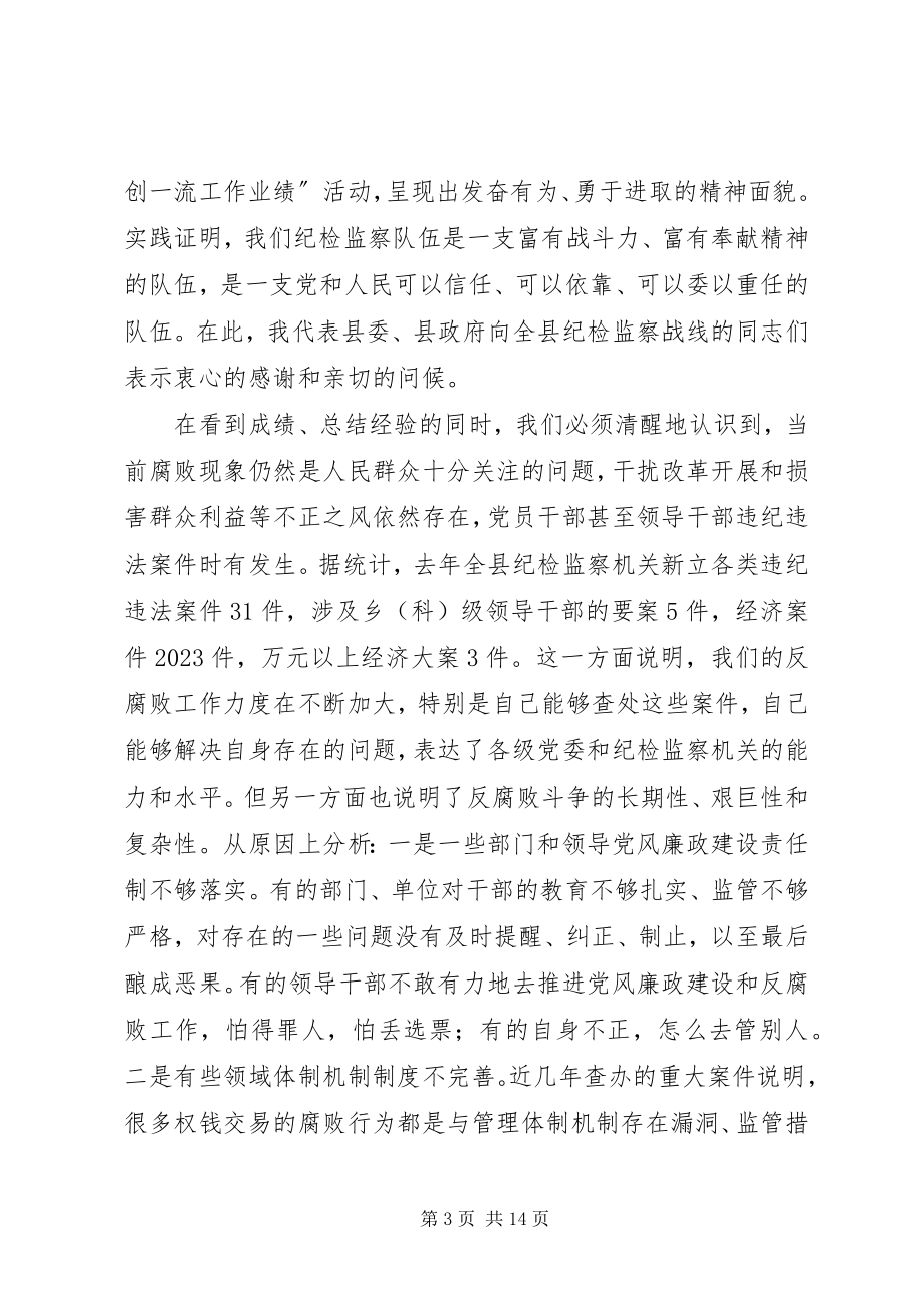 2023年县委书记在全县纪检监察会议上的致辞.docx_第3页