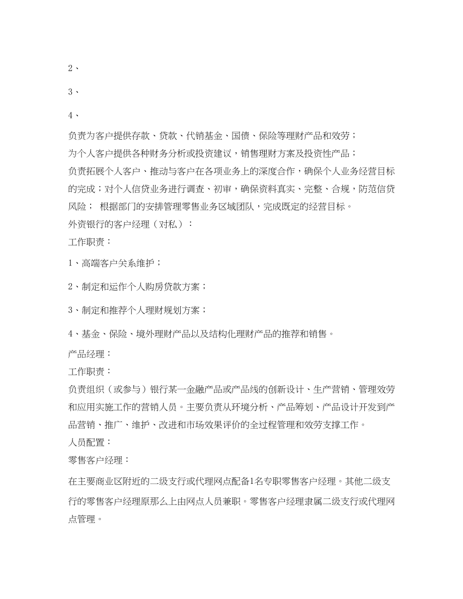 2023年银行客户经理职责2.docx_第2页