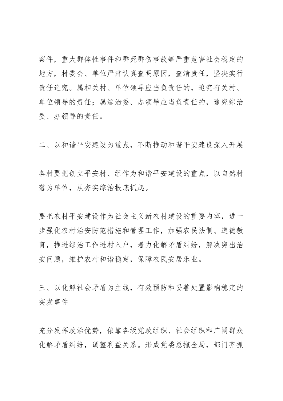 2023年社会管理治理整改方案.doc_第2页