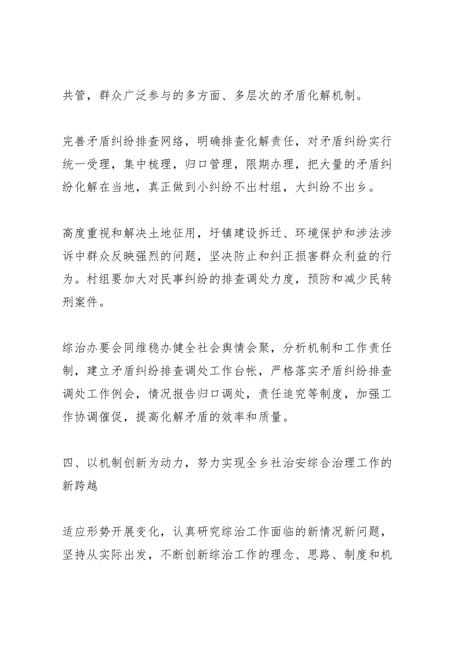 2023年社会管理治理整改方案.doc_第3页