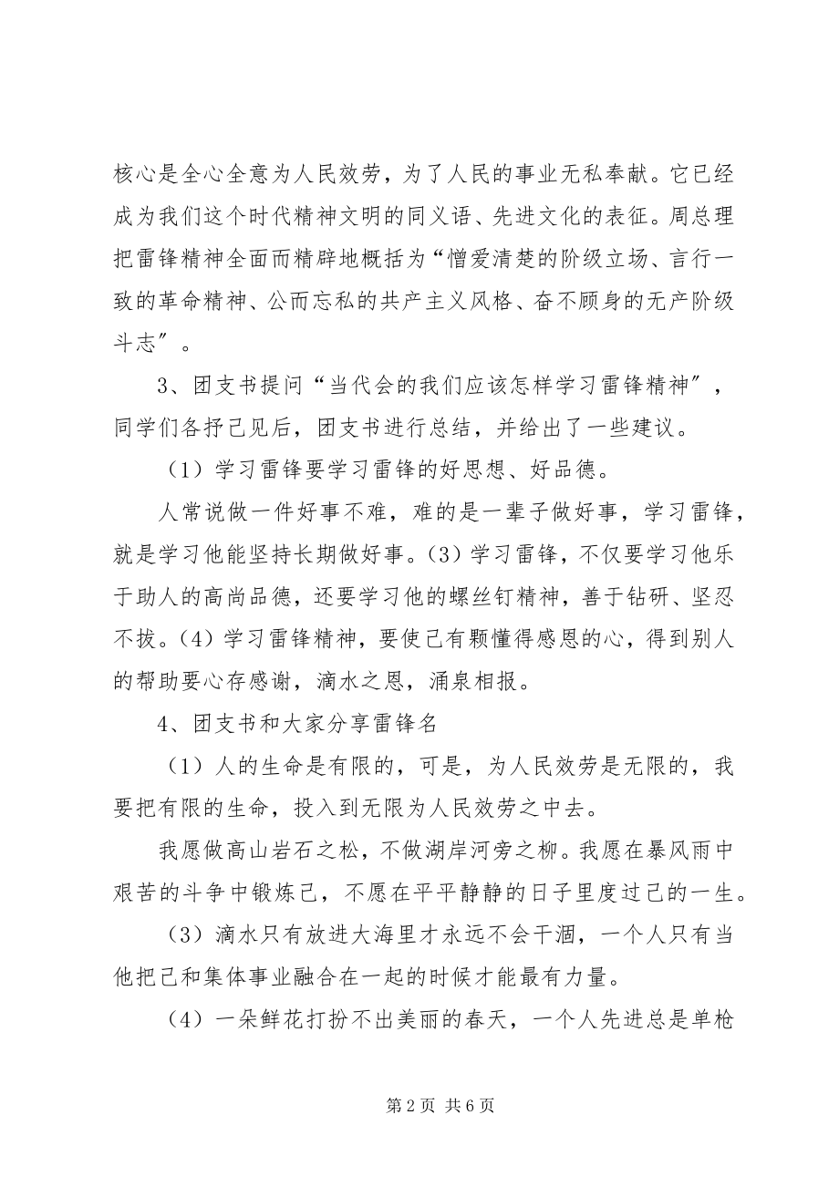 2023年“学雷锋事迹扬雷锋精神”理论学习记录新编.docx_第2页