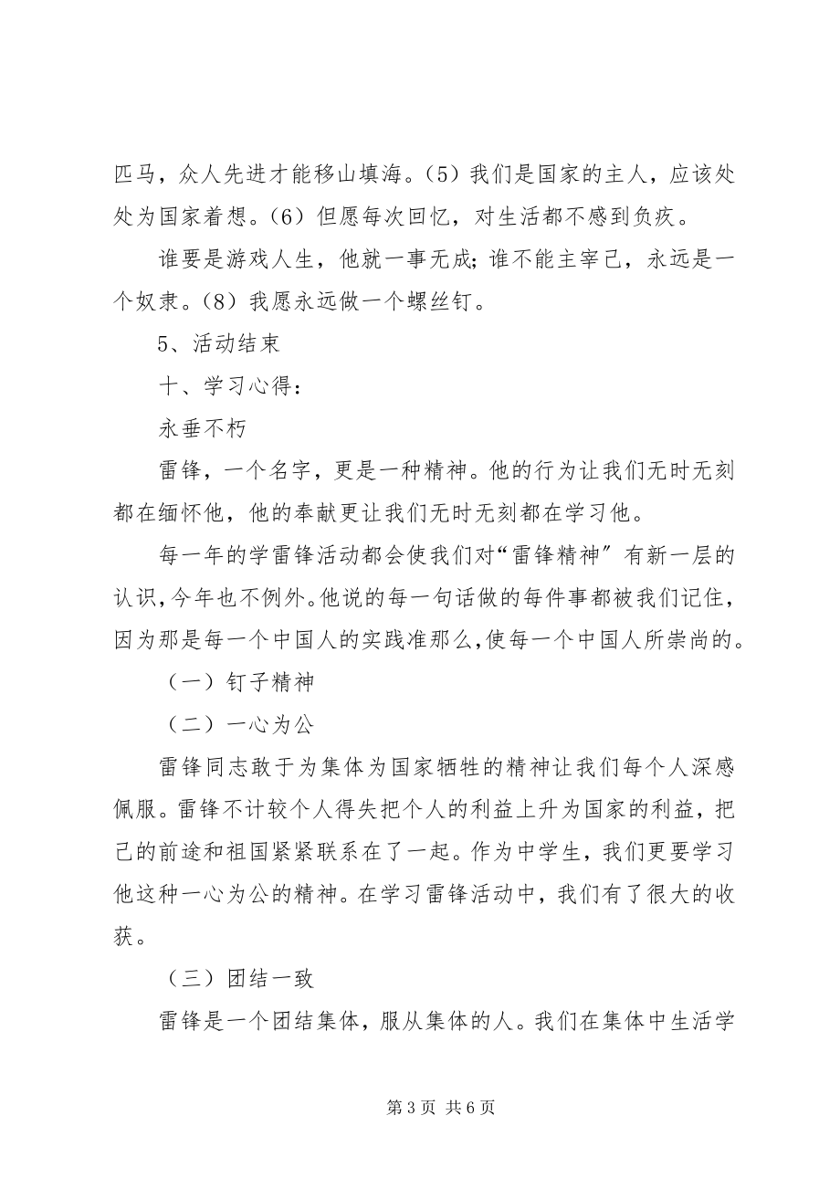 2023年“学雷锋事迹扬雷锋精神”理论学习记录新编.docx_第3页