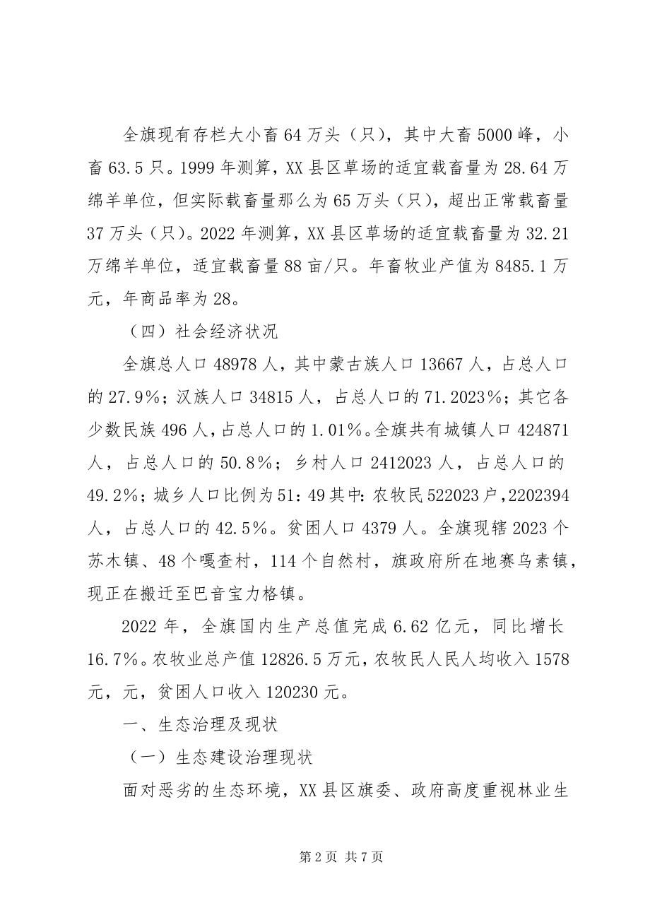 2023年XX县区荒漠化现状及治理对策新编.docx_第2页