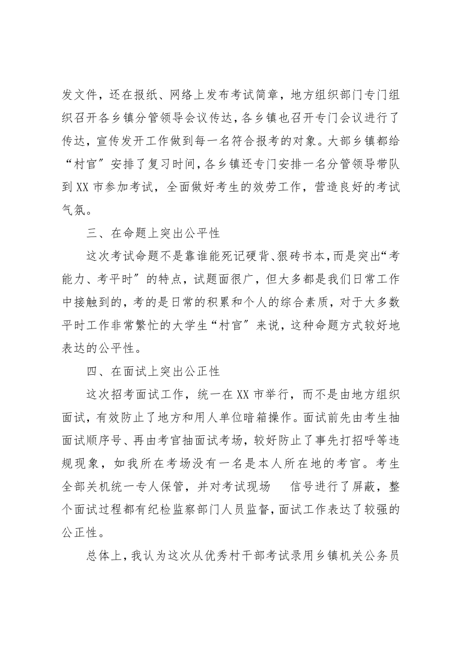 2023年村干部录用学习心得体会新编.docx_第2页