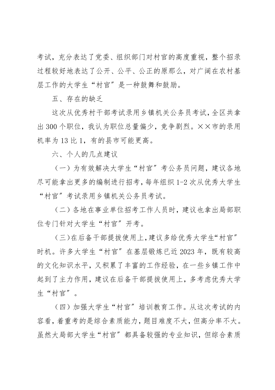 2023年村干部录用学习心得体会新编.docx_第3页