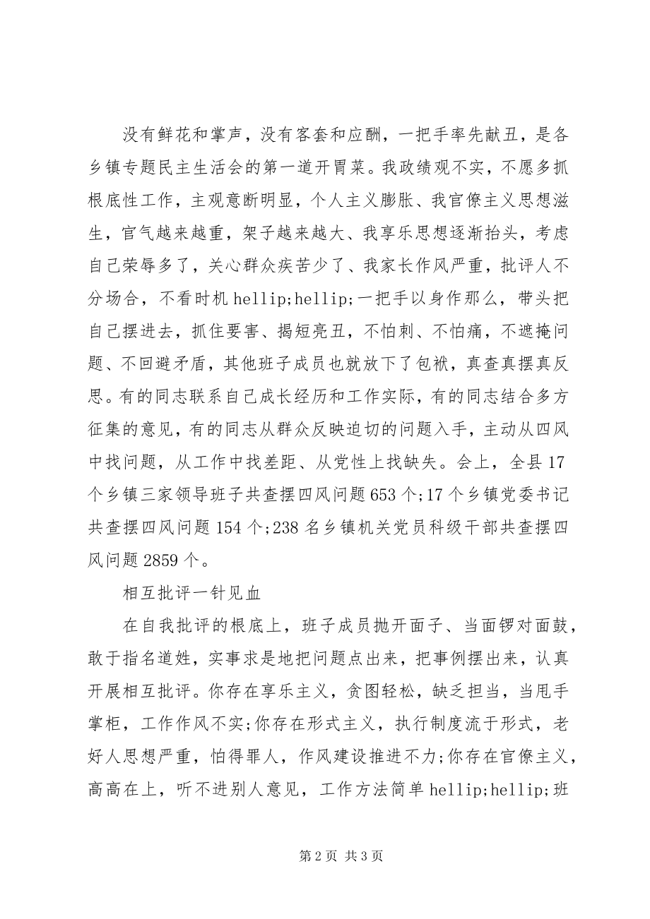 2023年党员对照检查材料自我评议.docx_第2页