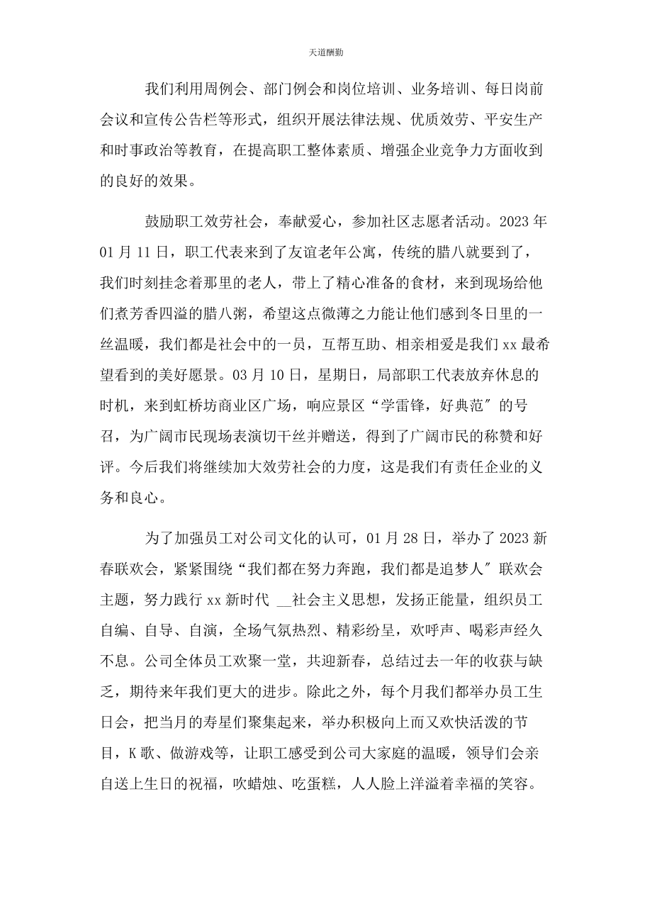 2023年公司工会委员会季度工作总结.docx_第2页