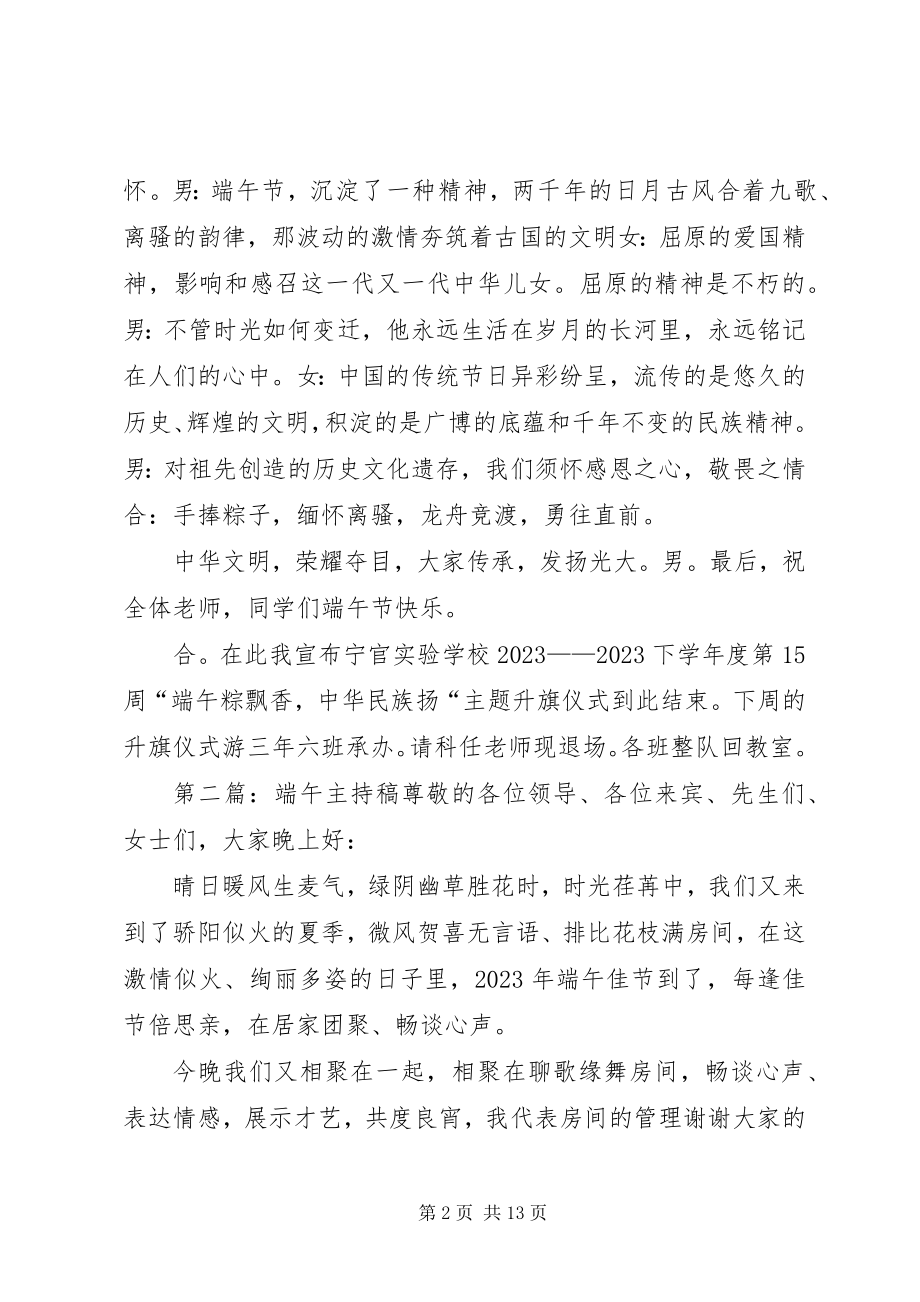 2023年端午升旗主持稿.docx_第2页