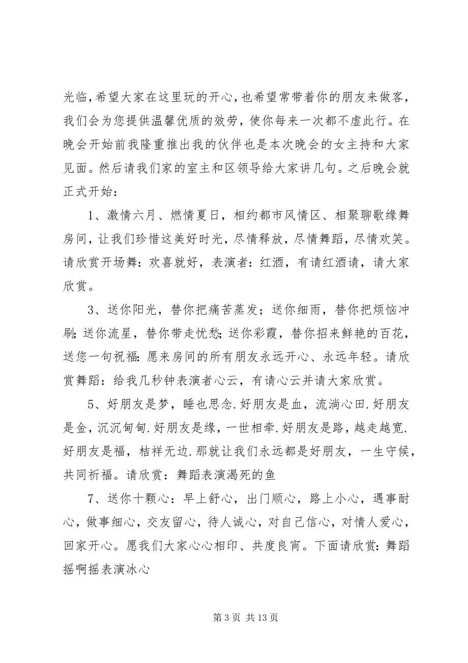 2023年端午升旗主持稿.docx_第3页