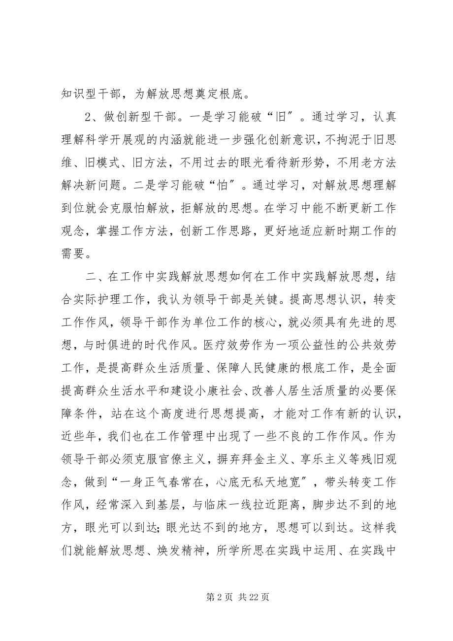 2023年解放思想大讨论以学习促进工作.docx_第2页