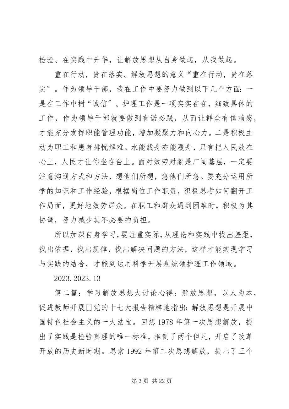 2023年解放思想大讨论以学习促进工作.docx_第3页