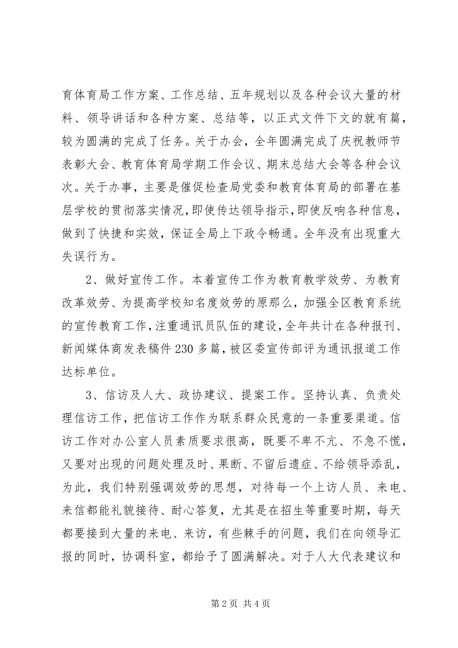 2023年教育局办公室度工作总结.docx_第2页