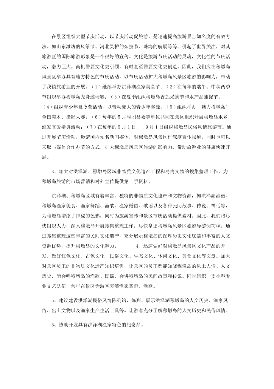 2023年生态风景区宣传策划方案生态环境活动策划书.docx_第2页