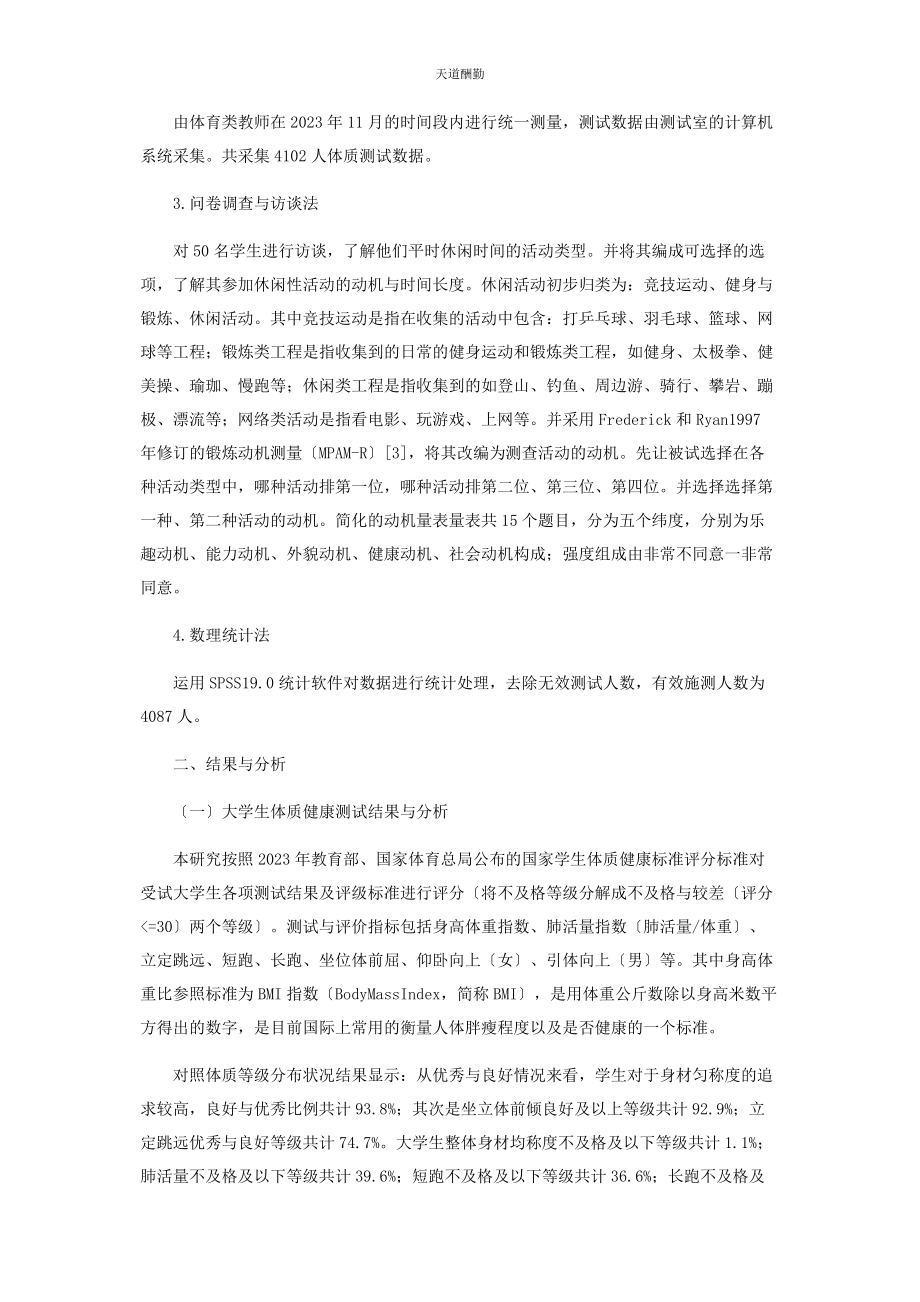 2023年从动机趋避角度探寻增强体育锻炼的途径.docx_第2页