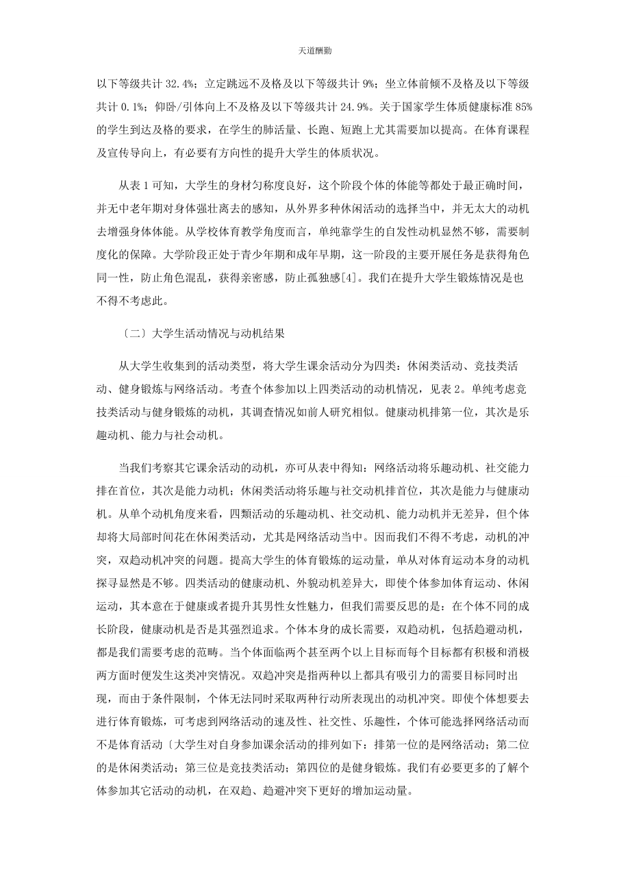 2023年从动机趋避角度探寻增强体育锻炼的途径.docx_第3页