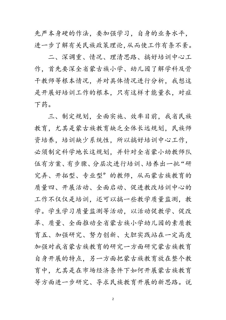 2023年竞选培训中心管理精彩演讲材料范文.doc_第2页