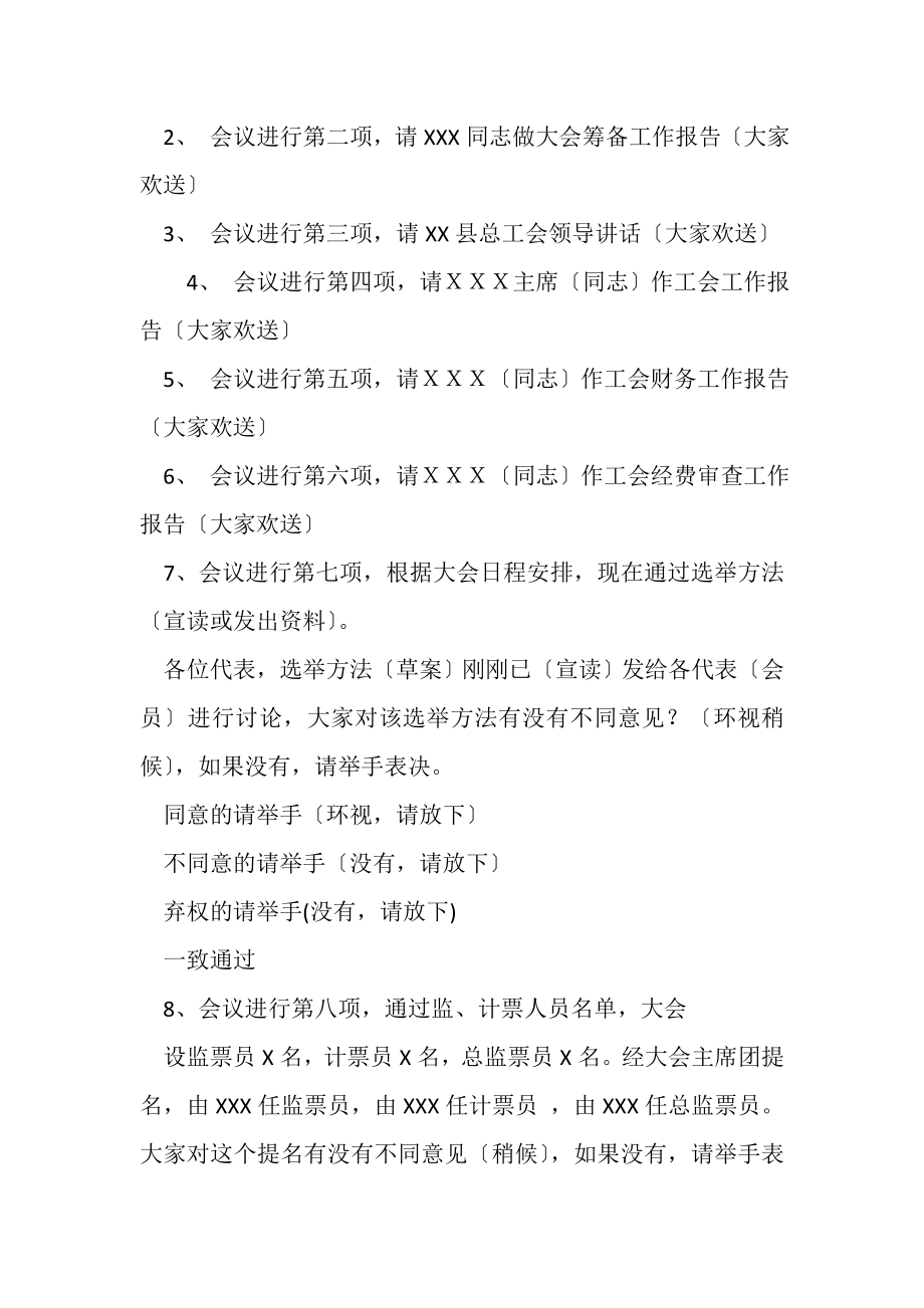 2023年工会换届选举大会主持词.doc_第2页