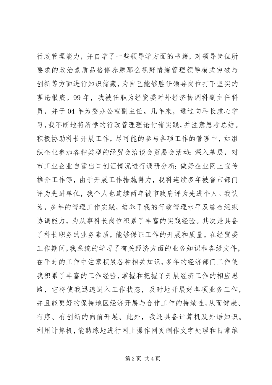 2023年机关科长的竞聘演讲辞.docx_第2页