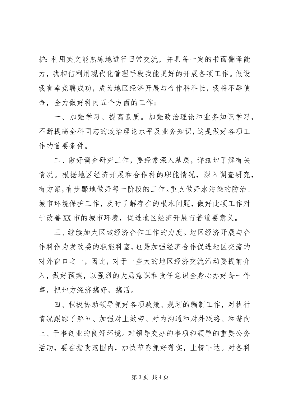 2023年机关科长的竞聘演讲辞.docx_第3页