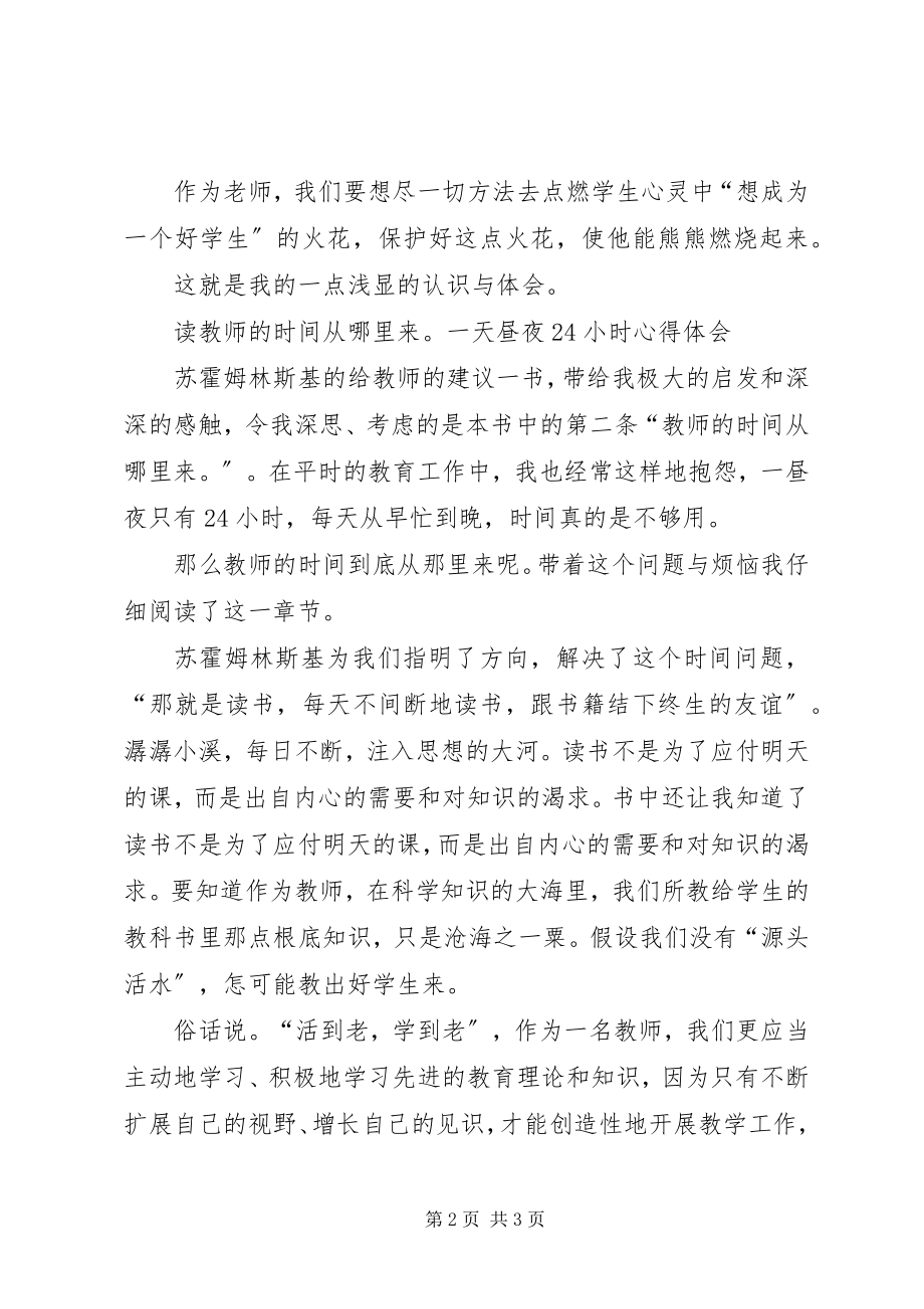 2023年《给教师建议》心得体会杜明周.docx_第2页