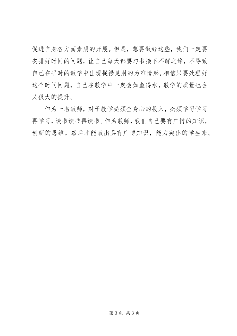 2023年《给教师建议》心得体会杜明周.docx_第3页