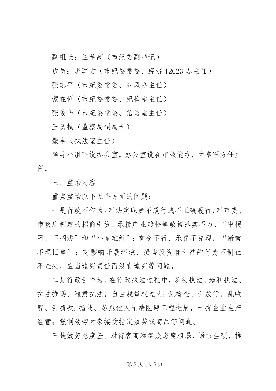 2023年环境问题集中整治工作实施方案.docx_第2页