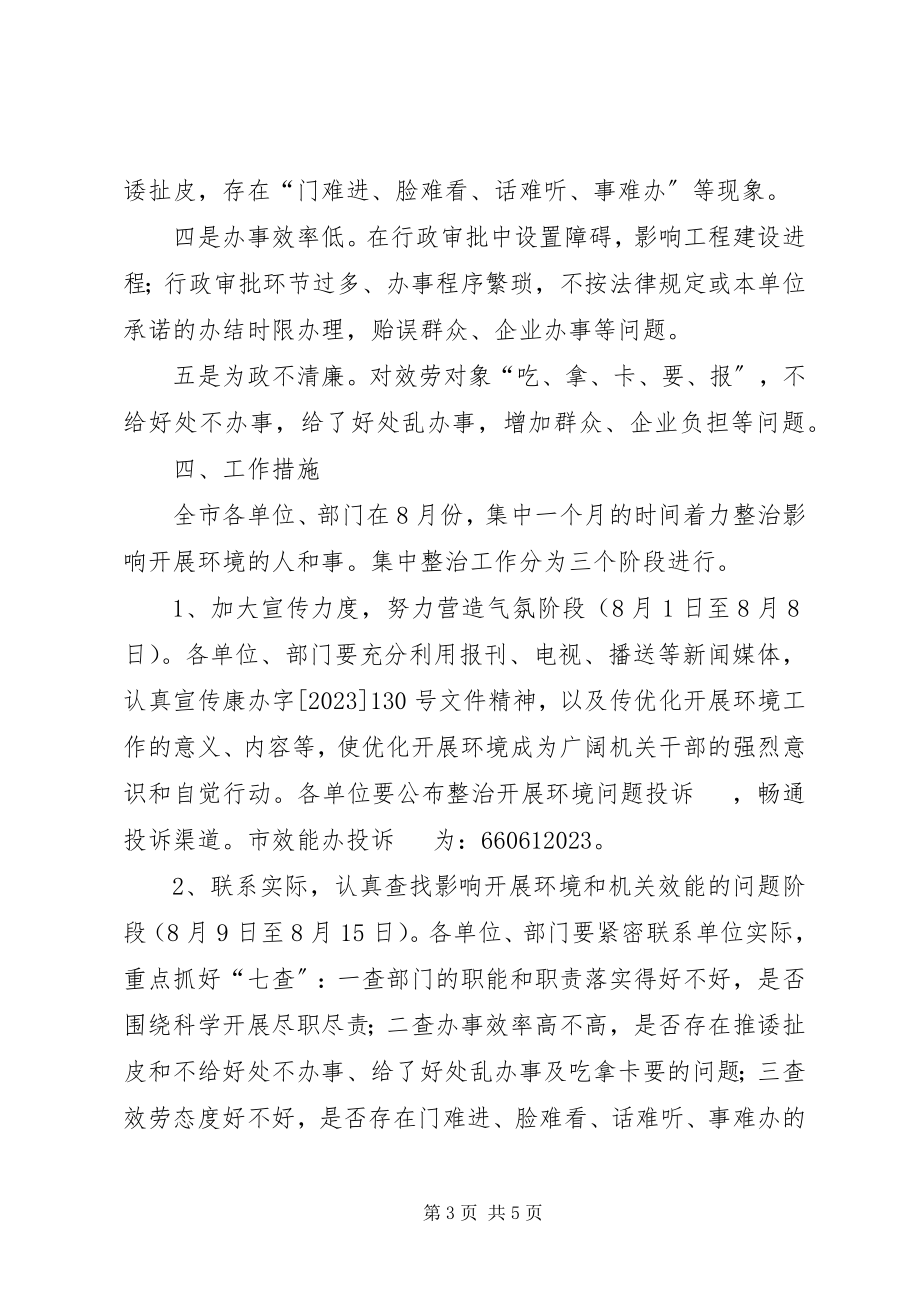 2023年环境问题集中整治工作实施方案.docx_第3页