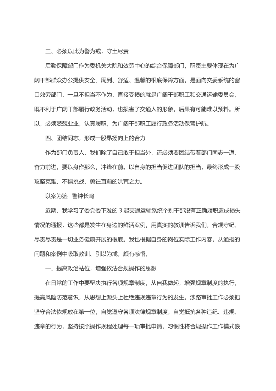 警示教育心得体会（2篇）.docx_第2页