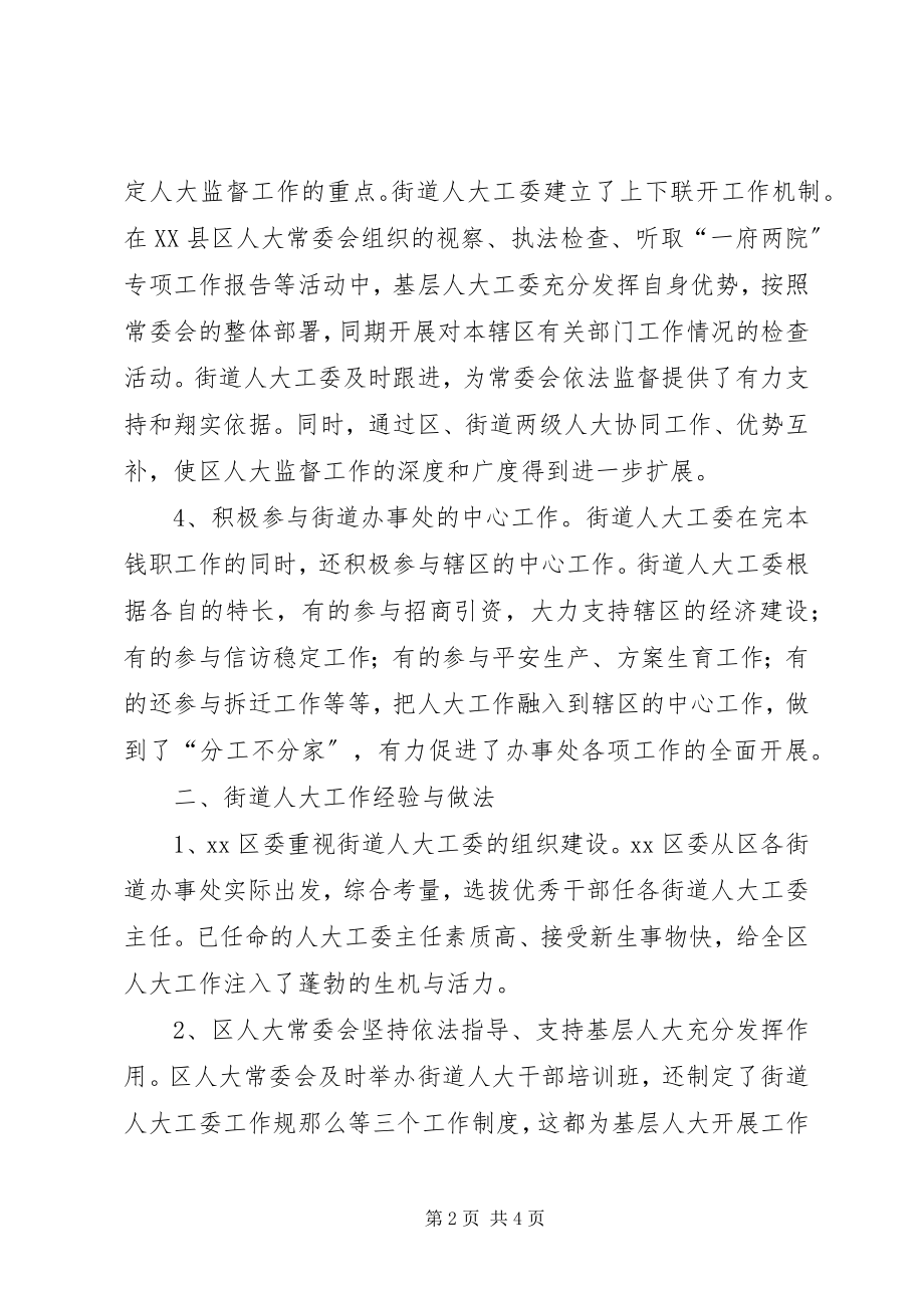 2023年街道人大工委会工作总结.docx_第2页