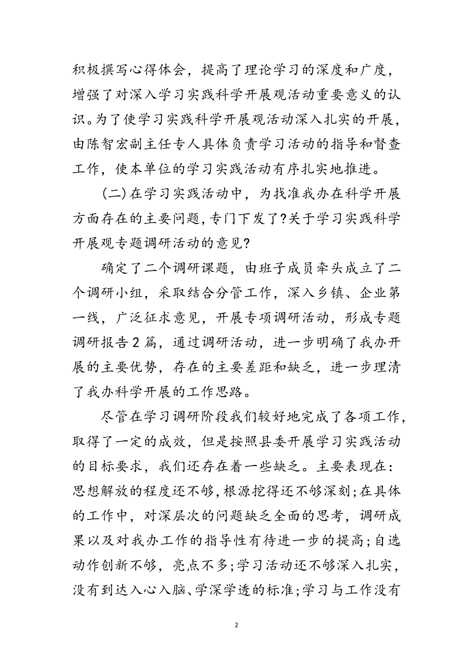 2023年资源办科学发展观第二阶段动员讲话范文.doc_第2页