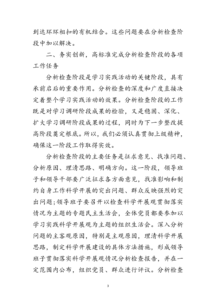 2023年资源办科学发展观第二阶段动员讲话范文.doc_第3页