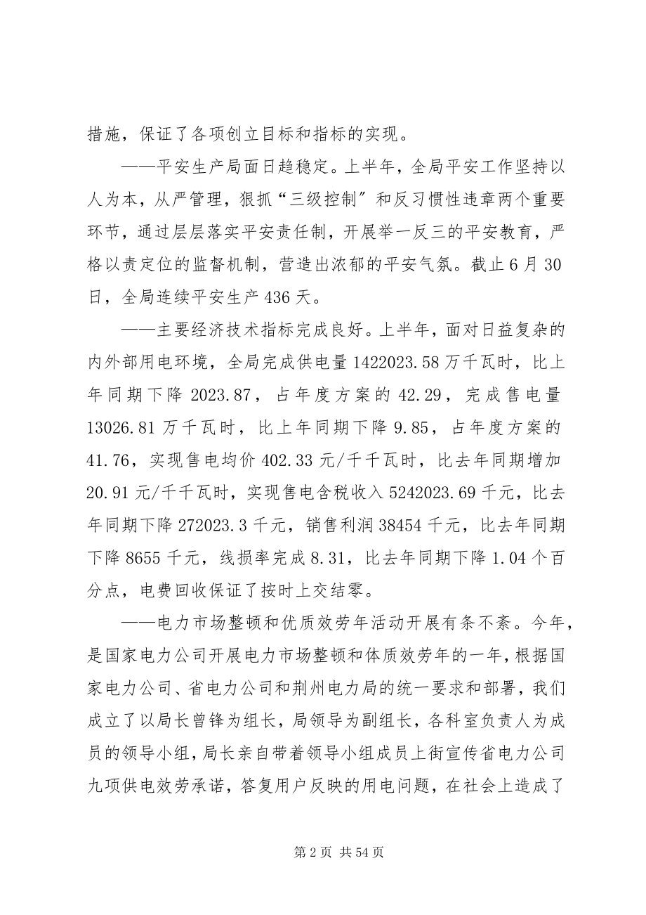 2023年上半年工作总结电力局.docx_第2页