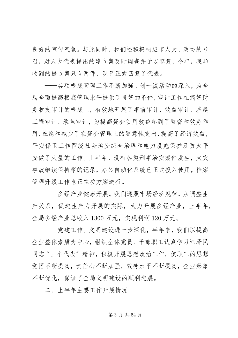 2023年上半年工作总结电力局.docx_第3页