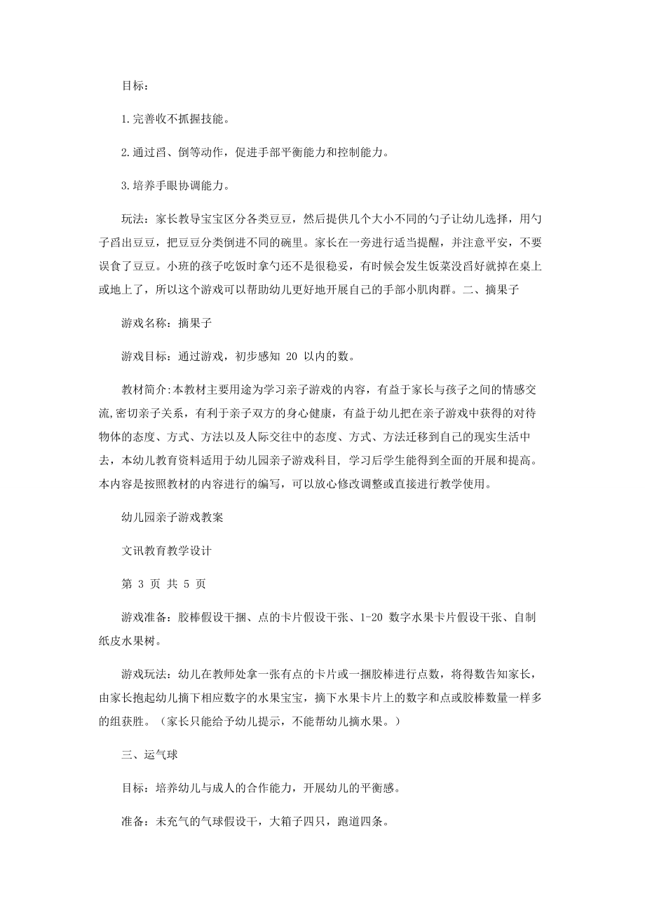 2023年幼儿园亲子游戏亲子小游戏6则.docx_第2页