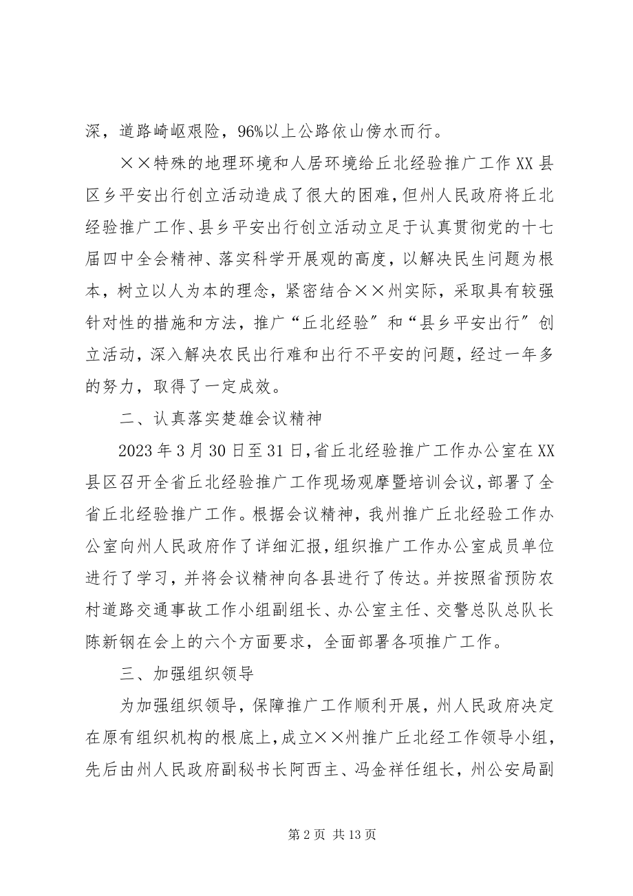 2023年丘北经验推广工作总结.docx_第2页