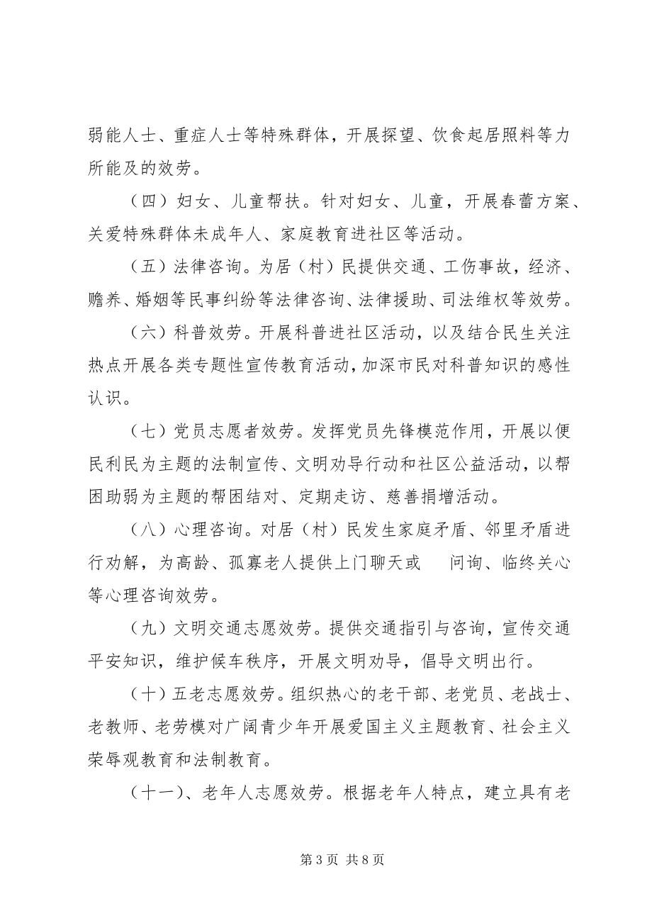 2023年社区志愿服务活动计划.docx_第3页