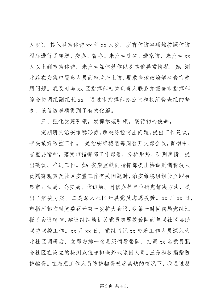 2023年参加新冠肺炎疫情联防联控个人工作总结新编.docx_第2页