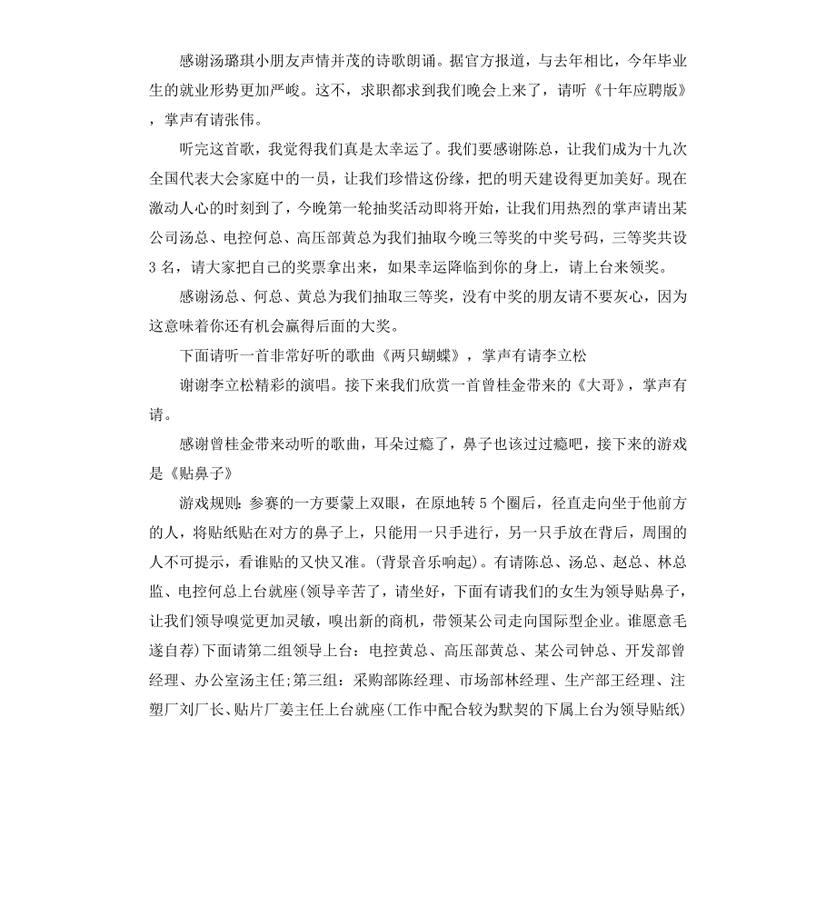 公司迎春晚会主持人串词.docx_第2页