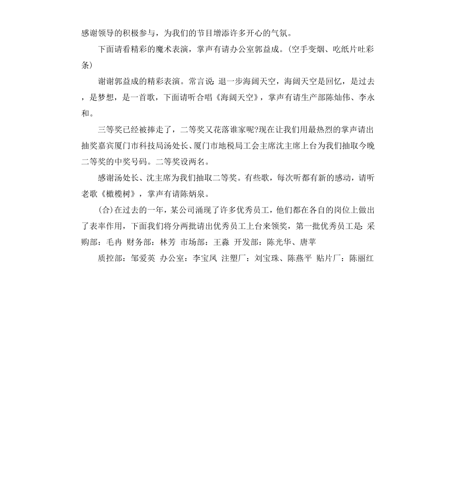 公司迎春晚会主持人串词.docx_第3页