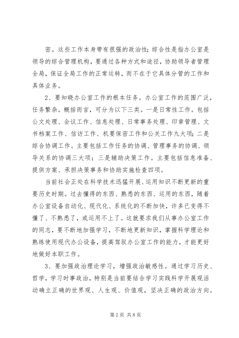 2023年做好大型会议会务工作的五个要点.docx_第2页