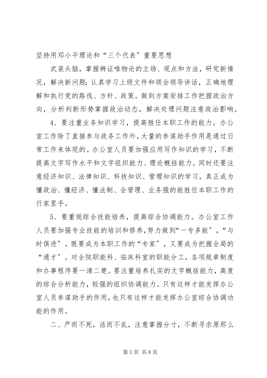 2023年做好大型会议会务工作的五个要点.docx_第3页